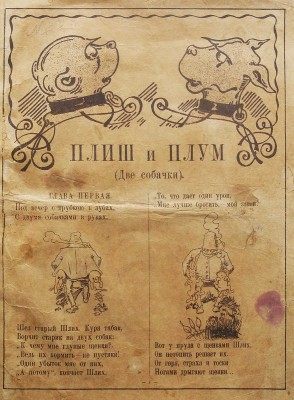 Буш В. Плиш и Плум. (Две собачки) / Весёлые рассказы и рис. В. Буша. Пг.: Книгоиздательство Academia, 1923.